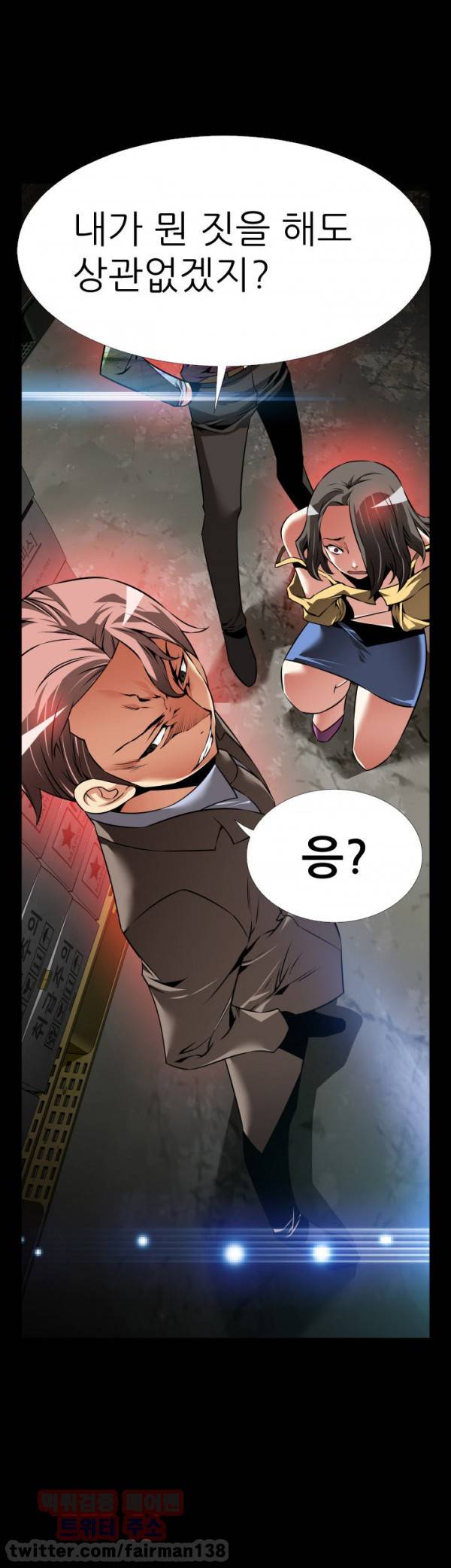 연애 파라미터 99화 42