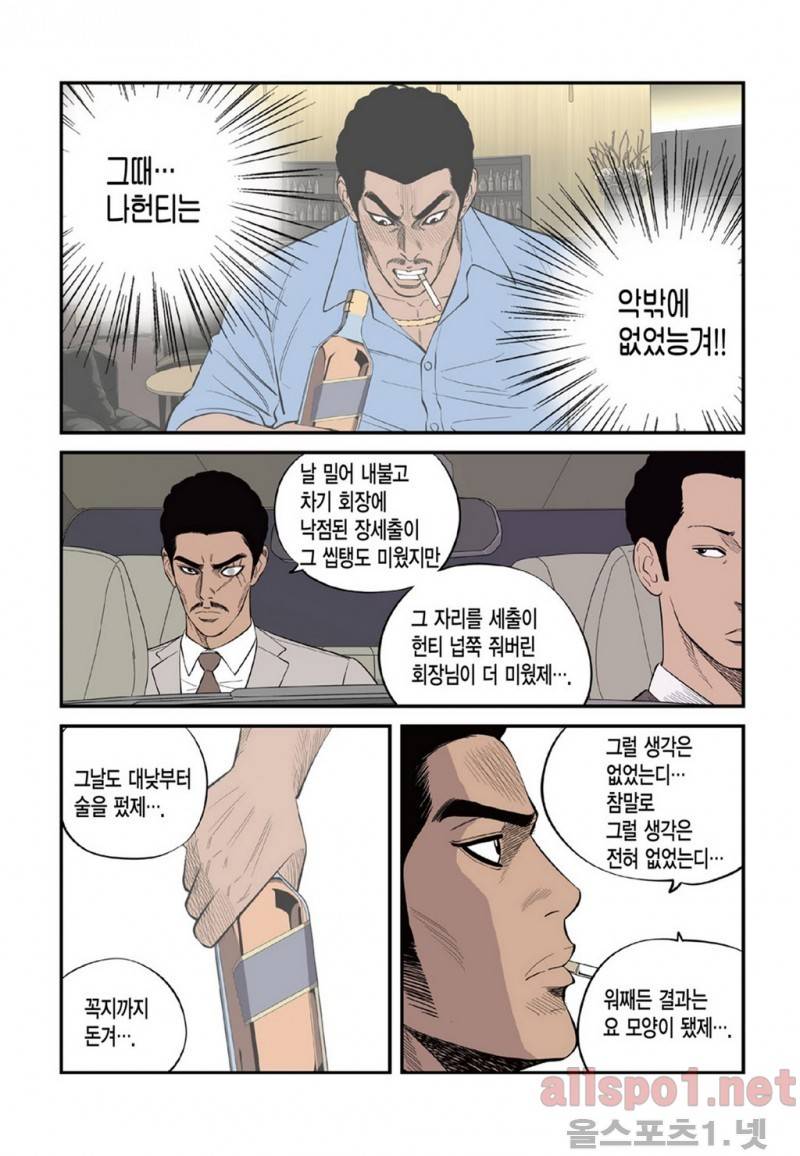 롱리브더킹 27화 4