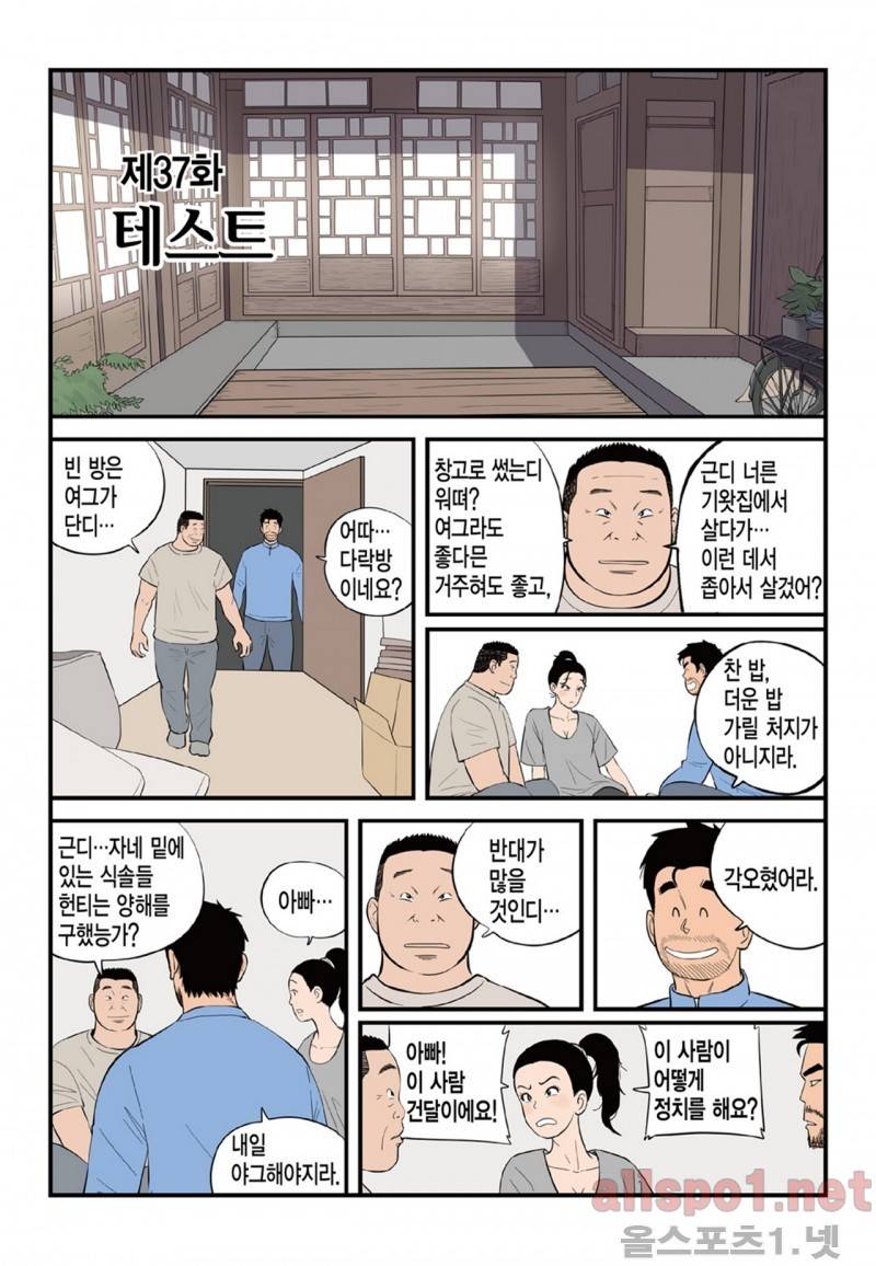 롱리브더킹 37화 1