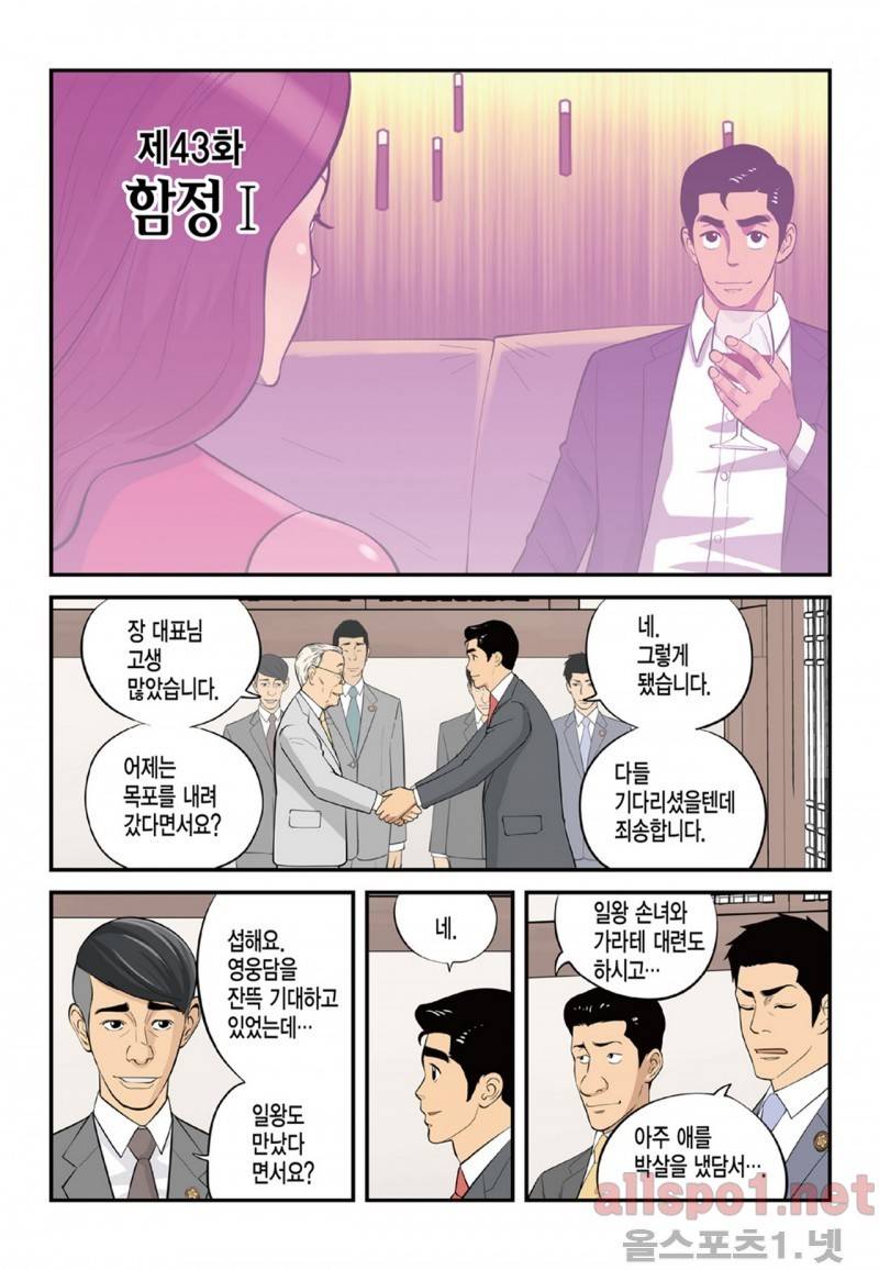 롱리브더킹 97화 1