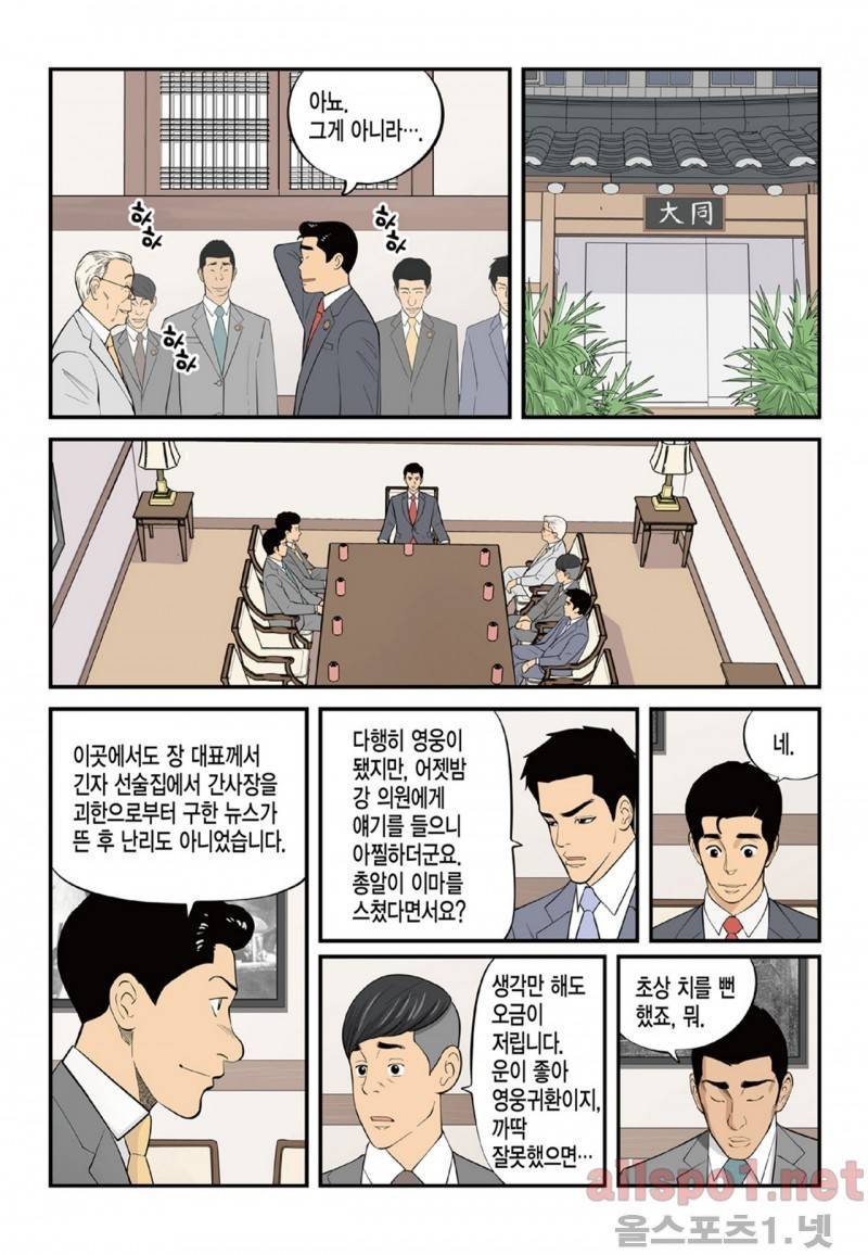 롱리브더킹 97화 2