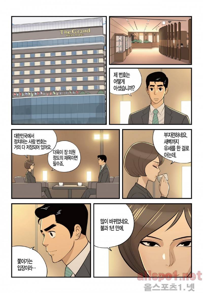 롱리브더킹 147화 3