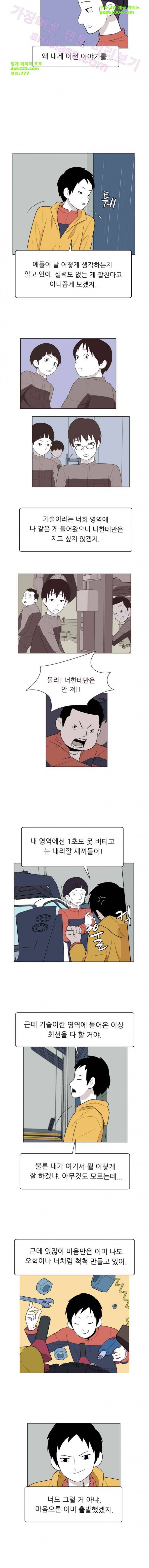 스킬 18화 3