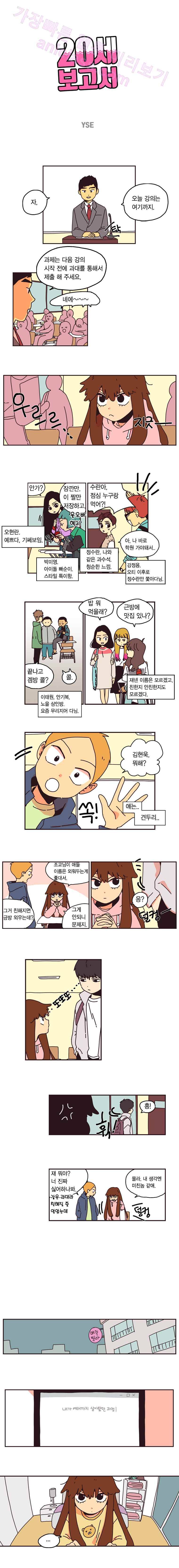 20세 보고서 7화 1