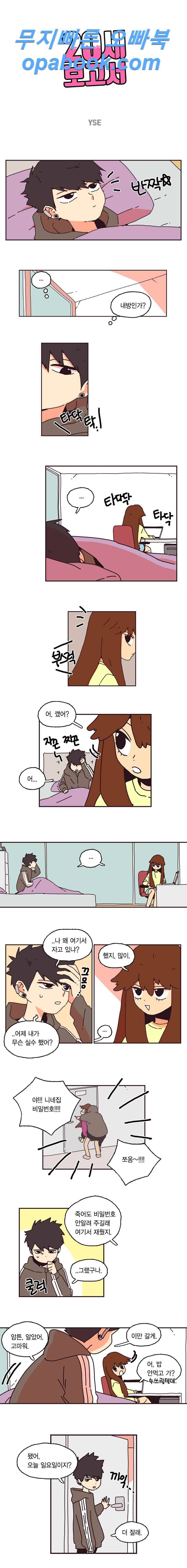 20세 보고서 17화 1