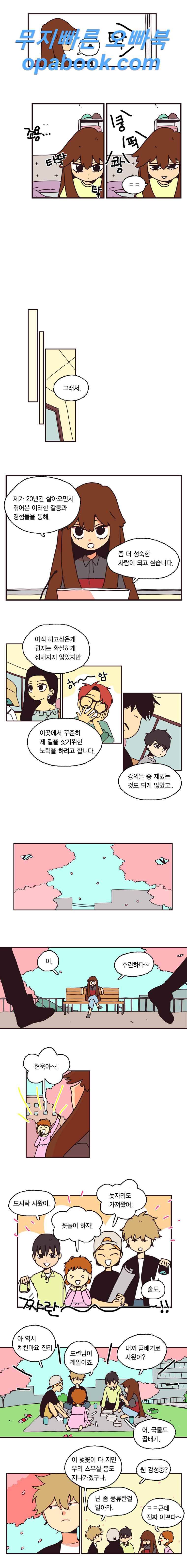 20세 보고서 17화 2