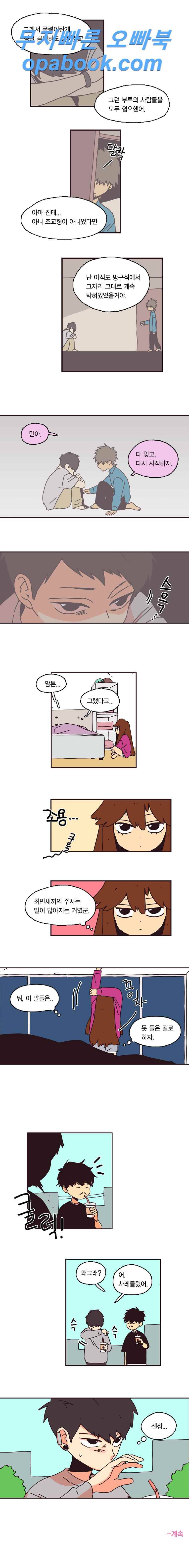 20세 보고서 17화 4