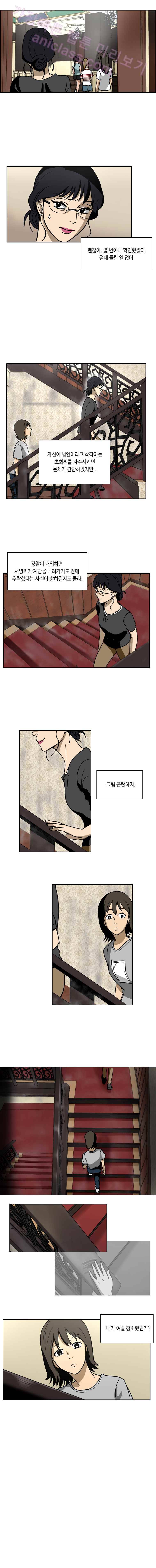 월령관 살인사건  8화 2