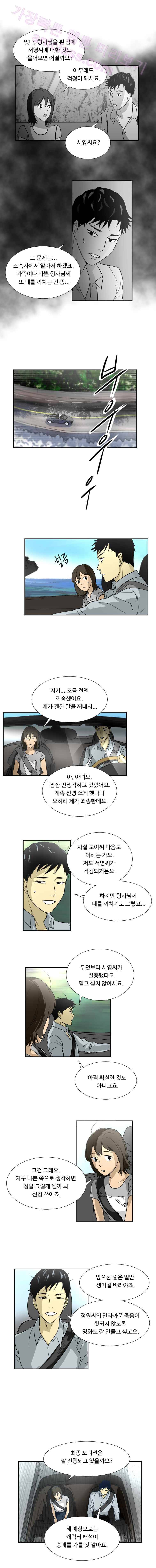 월령관 살인사건  37화 1