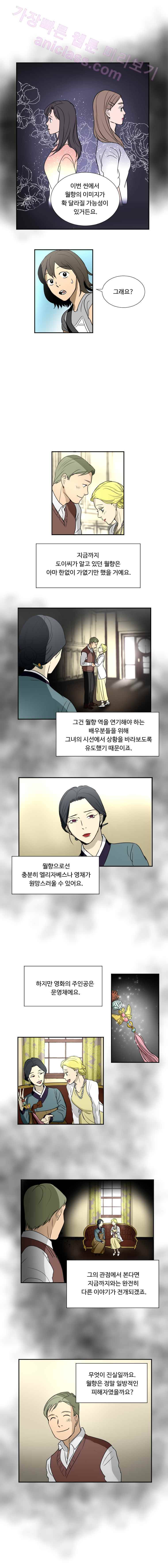 월령관 살인사건  37화 2