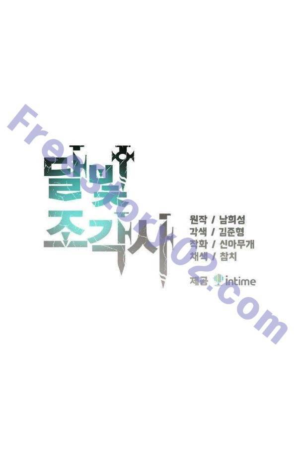 달빛조각사 시즌2 48화 1