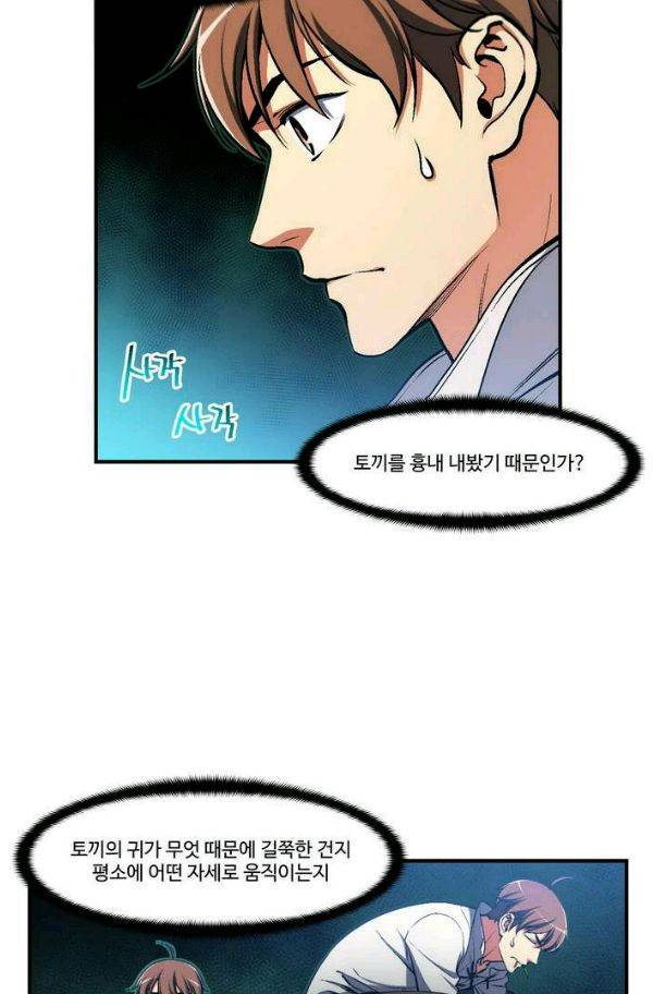 달빛조각사 시즌2 48화 4