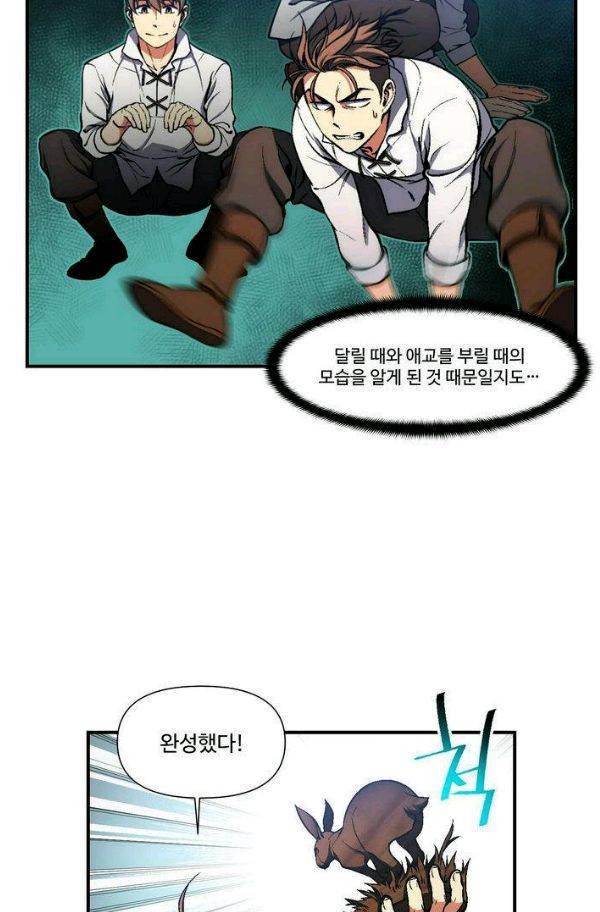 달빛조각사 시즌2 48화 5