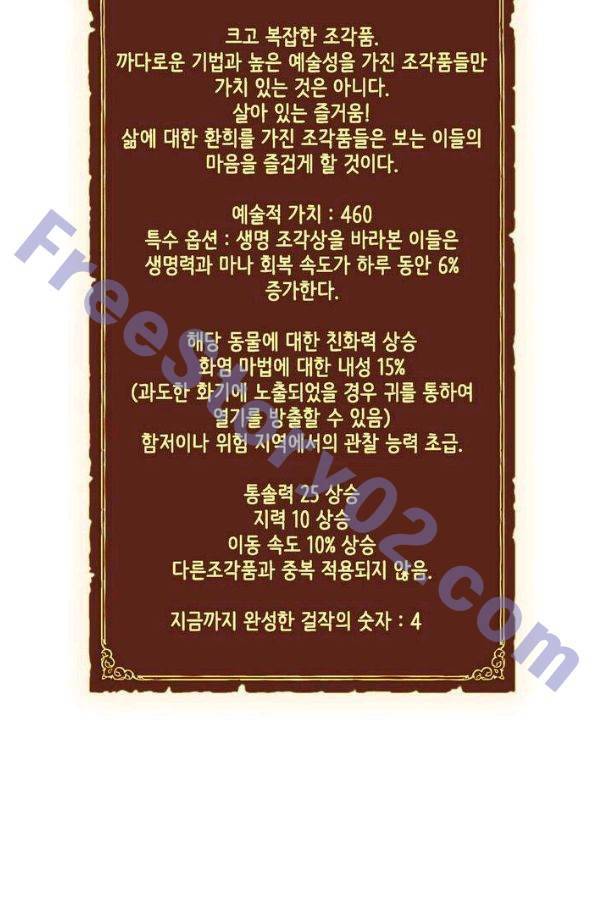 달빛조각사 시즌2 48화 11