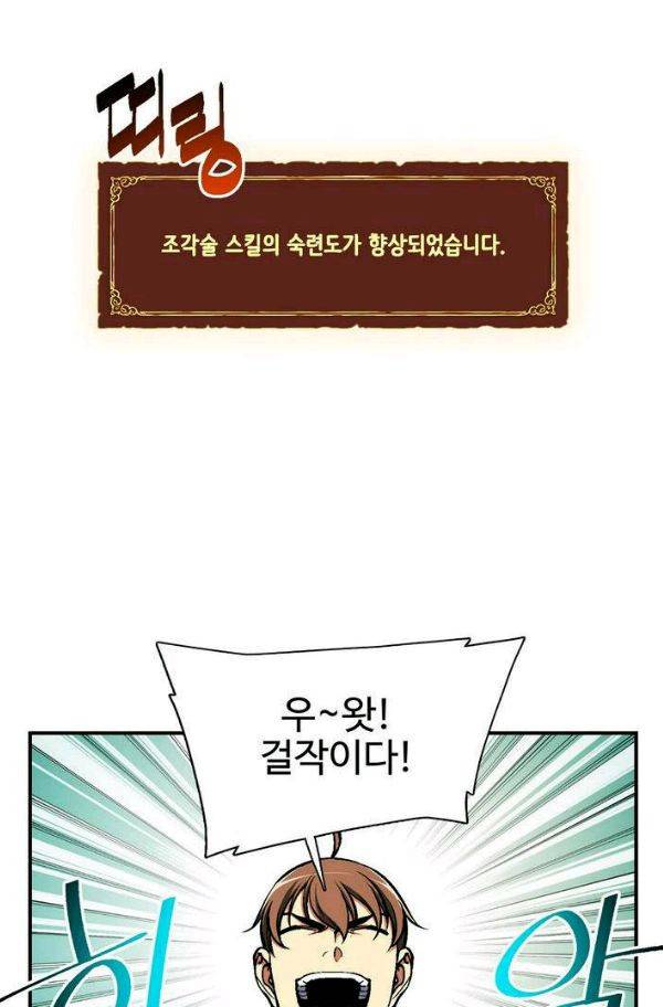 달빛조각사 시즌2 48화 12