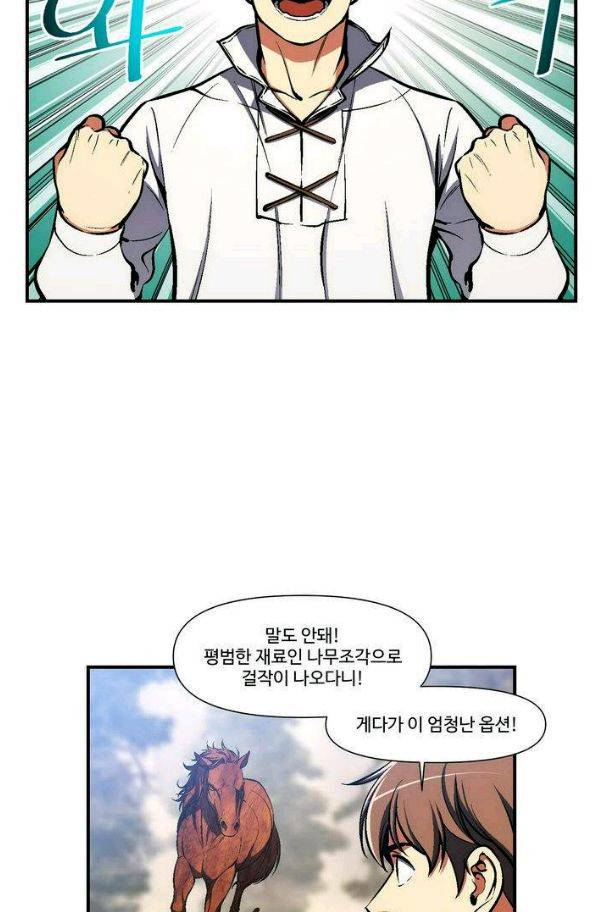 달빛조각사 시즌2 48화 13