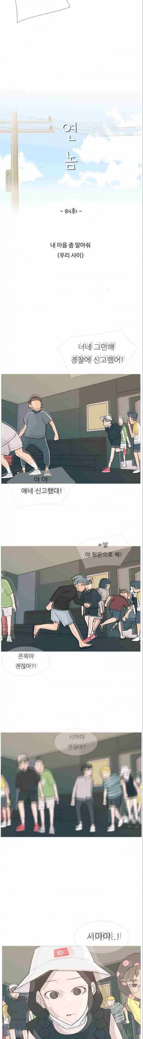 연놈 84화 18