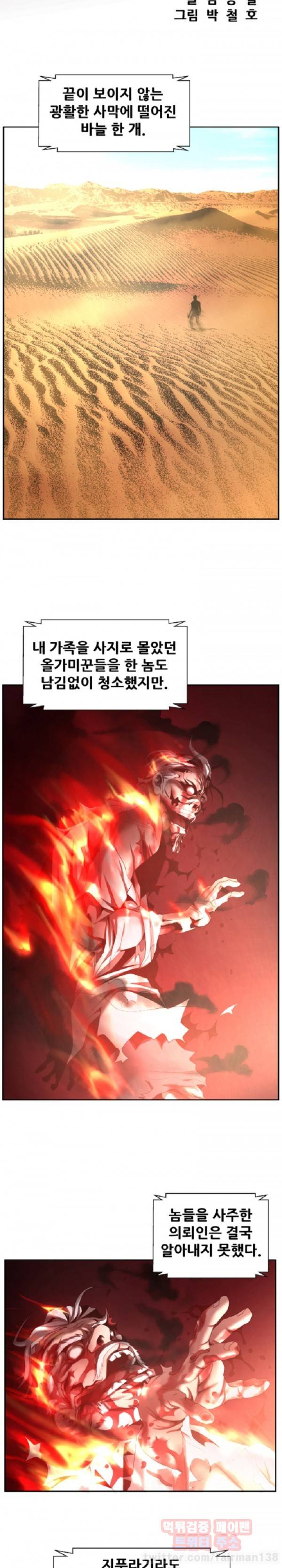 올가미꾼 51화 2