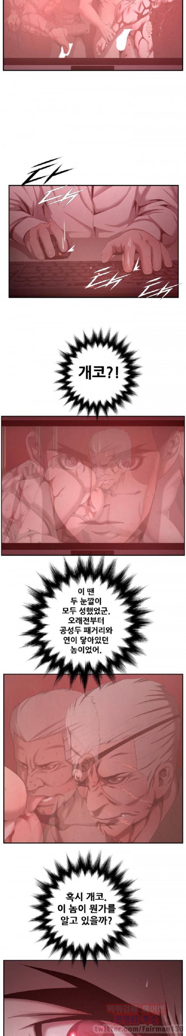 올가미꾼 51화 4