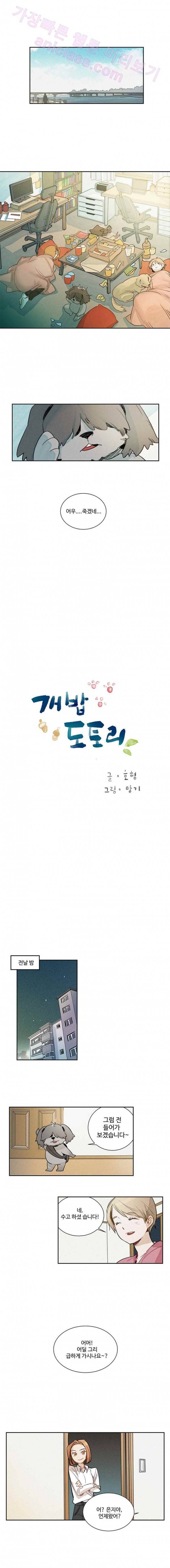 개밥도토리 3화 2