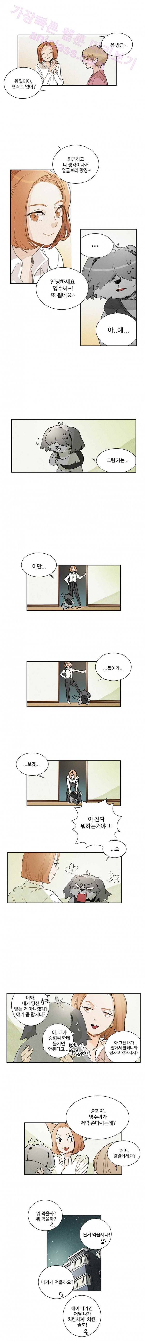 개밥도토리 3화 3