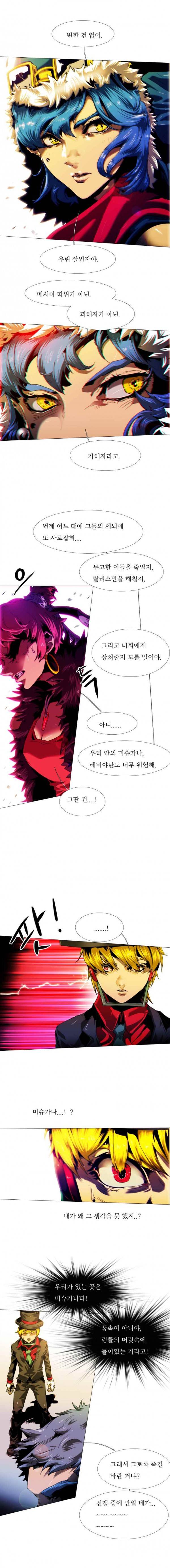 블랙 베히모스 238화 2
