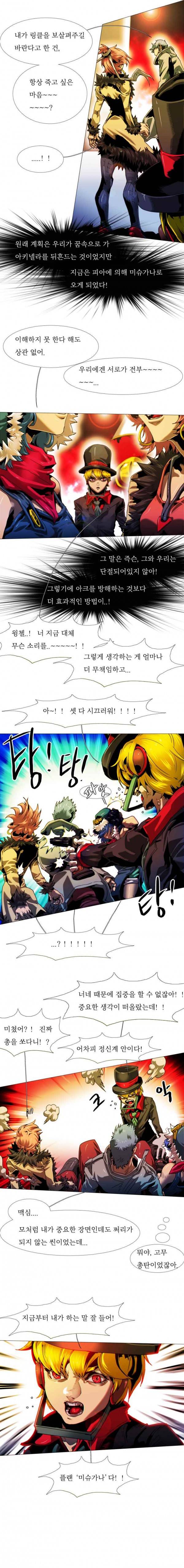 블랙 베히모스 238화 3