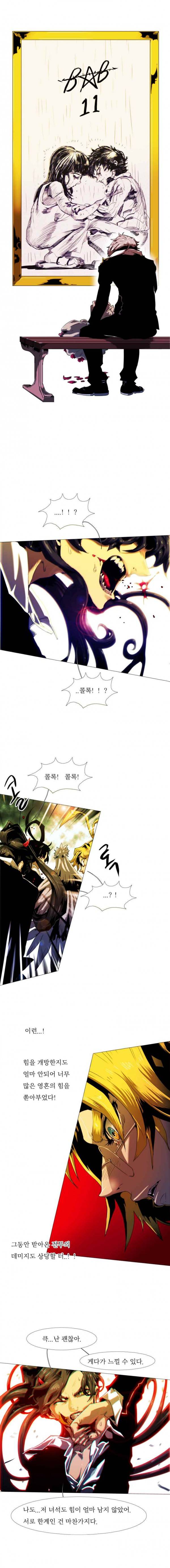 블랙 베히모스 238화 4