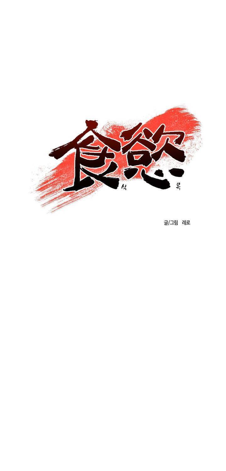 식욕 96화 5