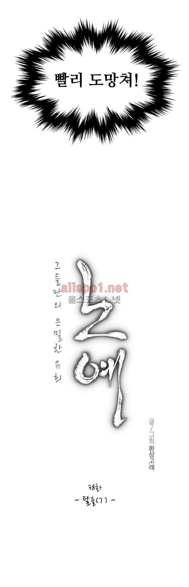 노예 38화 2