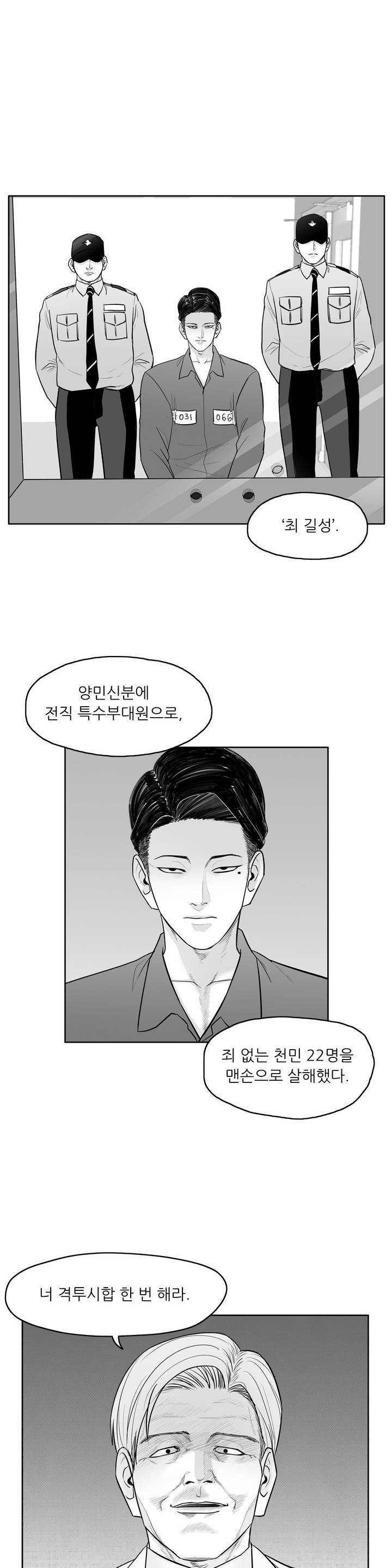 토끼의 왕 3화 1