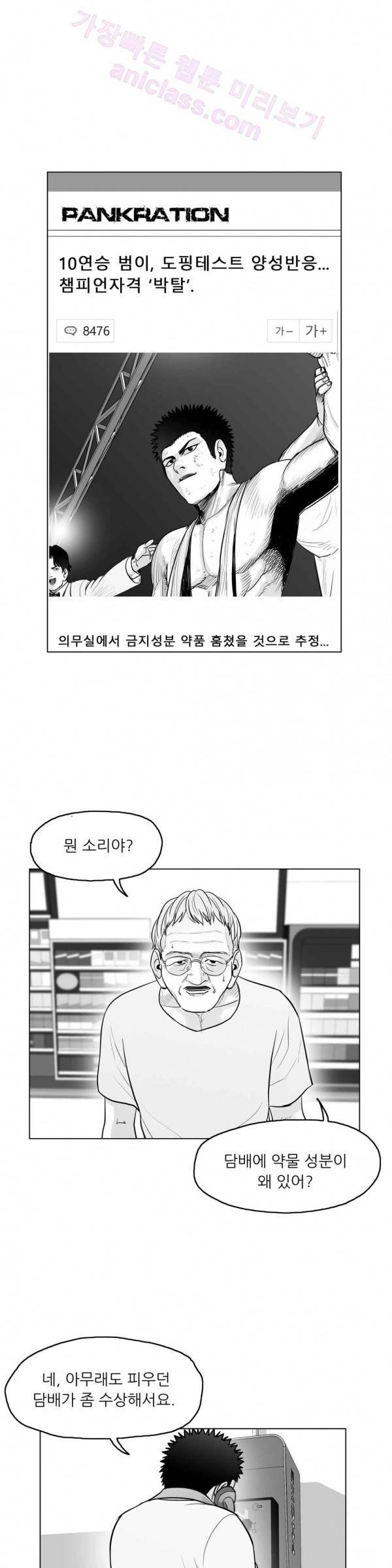 토끼의 왕 11화 1