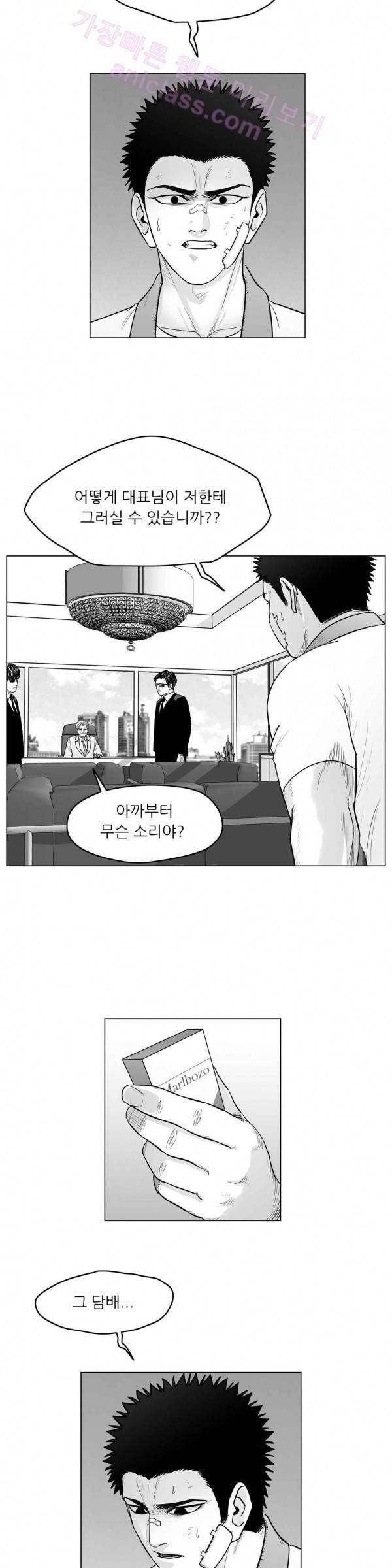 토끼의 왕 11화 4