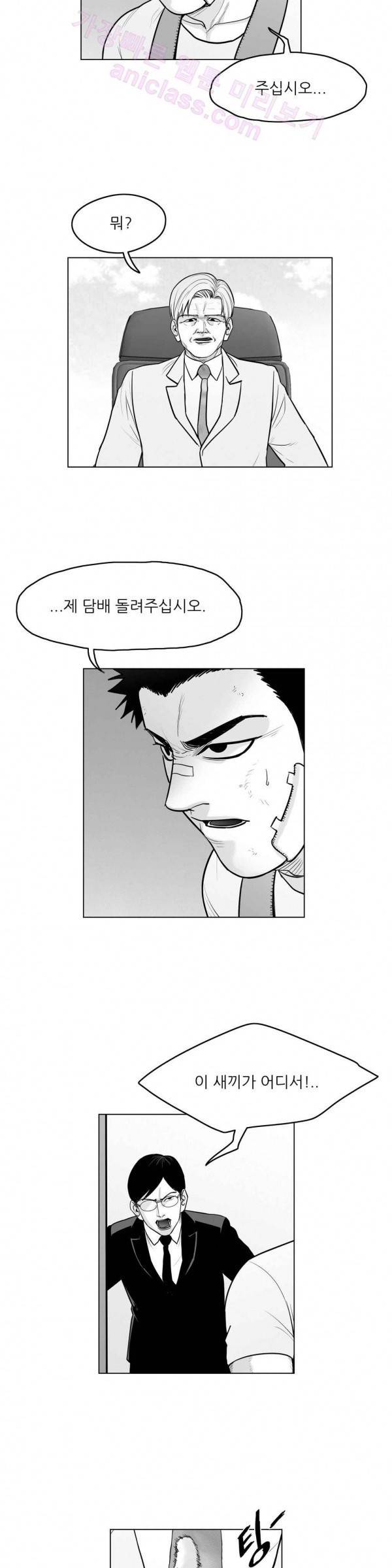 토끼의 왕 11화 5
