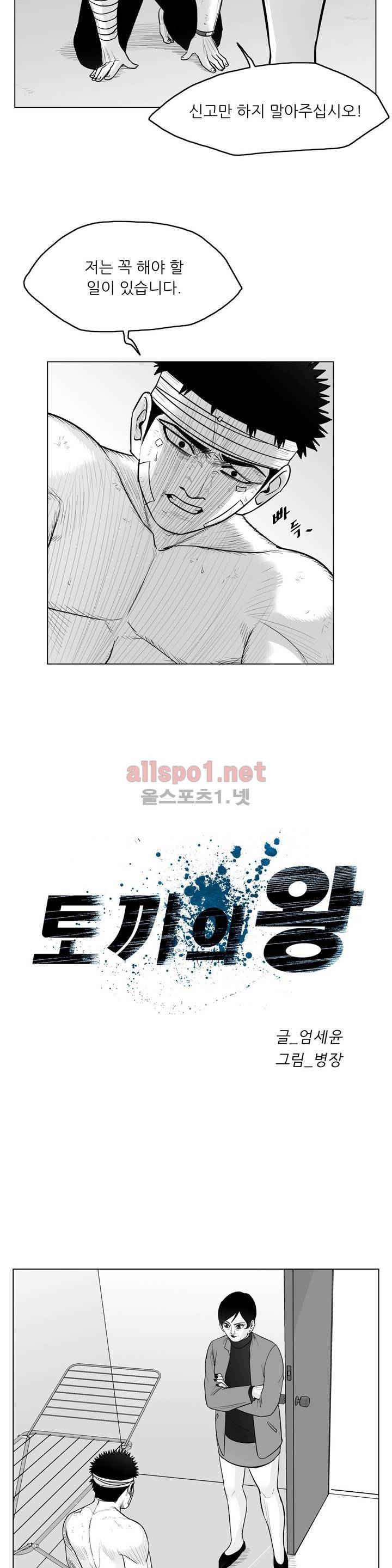 토끼의 왕 21 ~22화 2