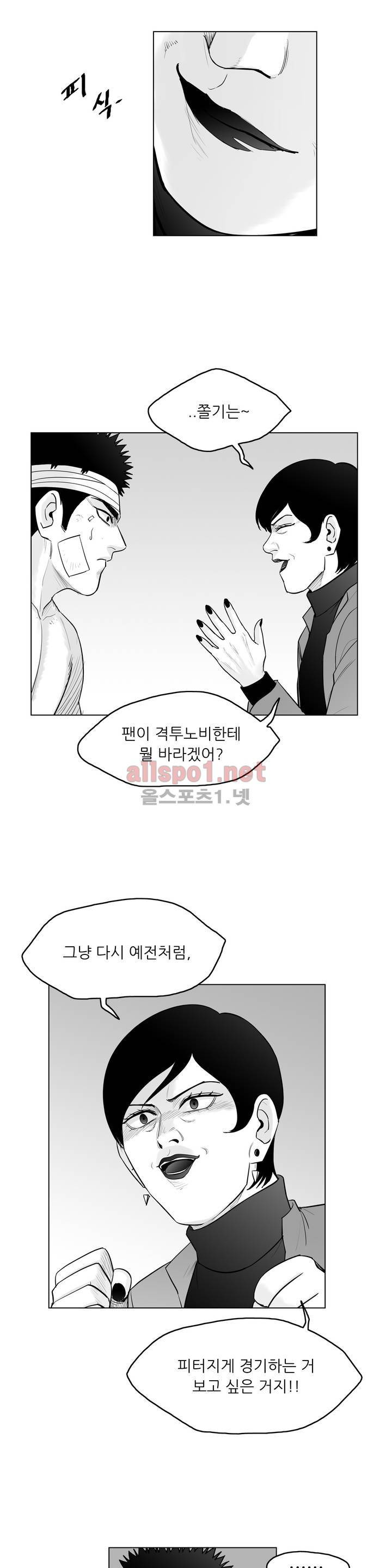 토끼의 왕 21 ~22화 4