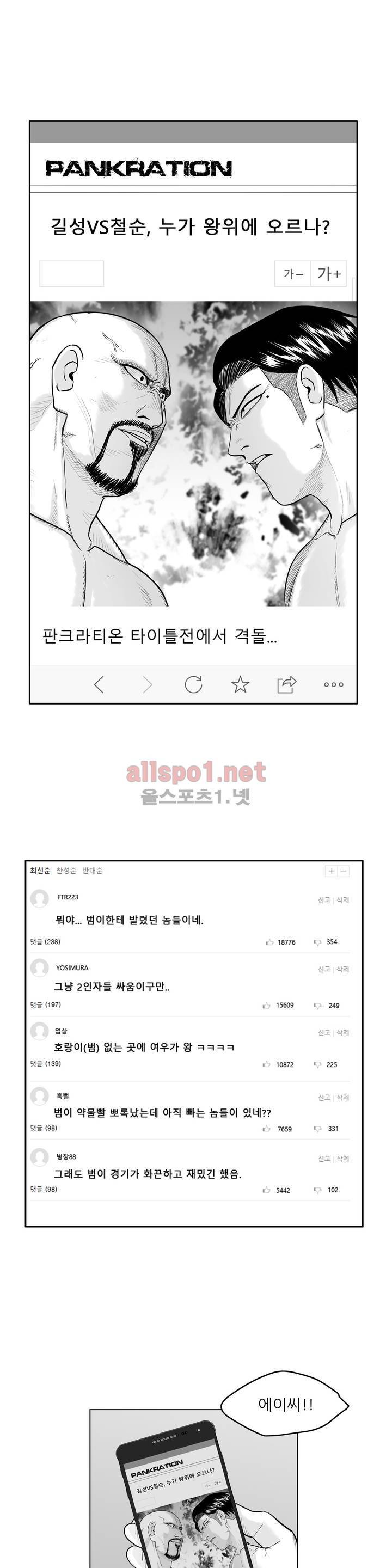 토끼의 왕 21 ~22화 7