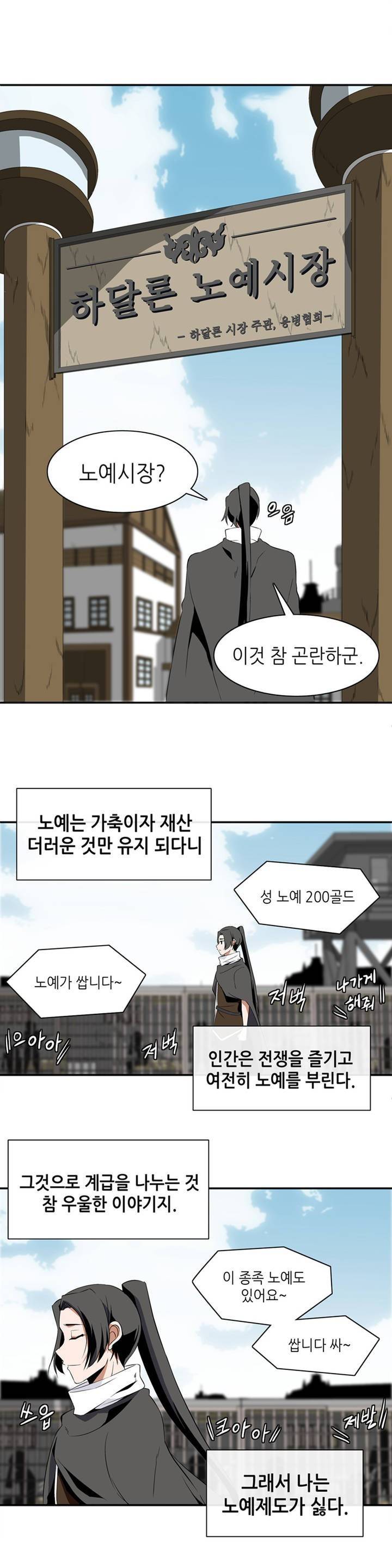 마도사의 탑 4화 2