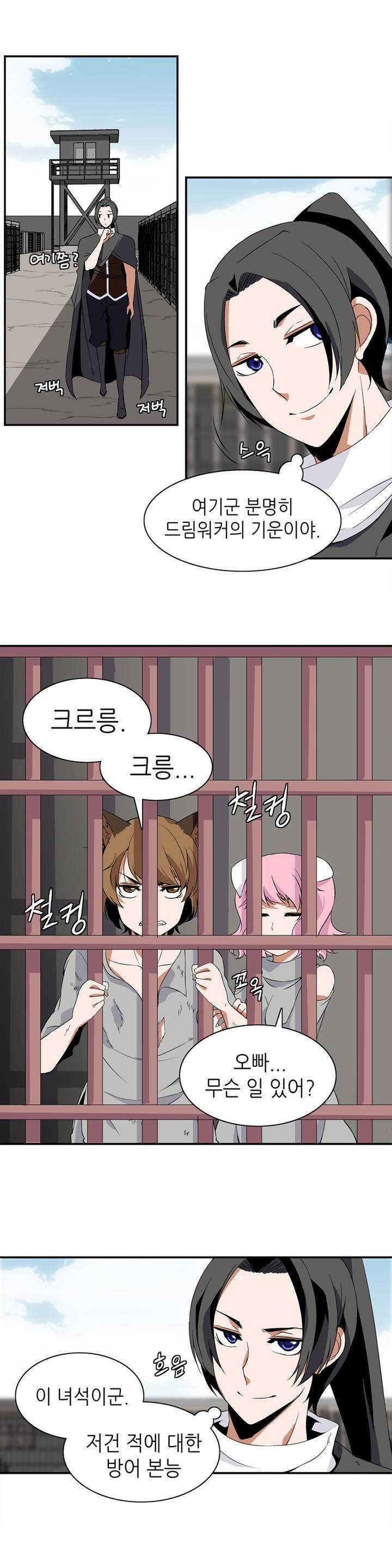 마도사의 탑 4화 3