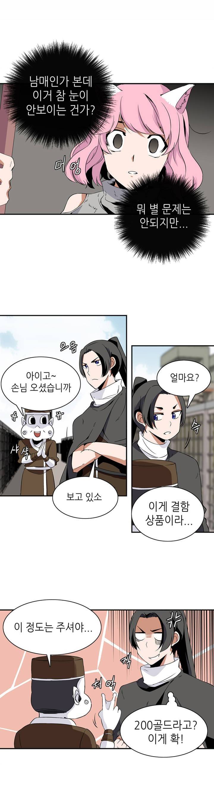 마도사의 탑 4화 5