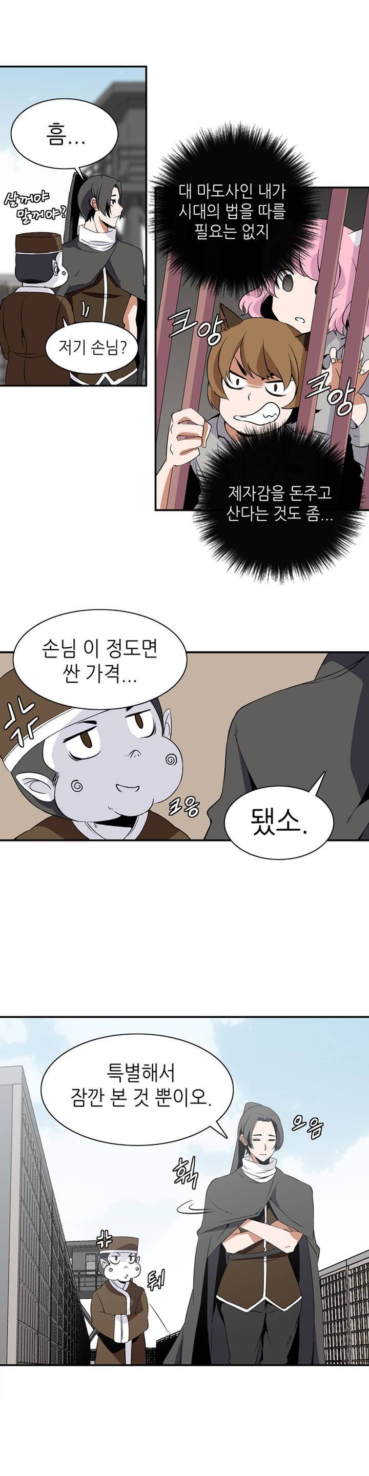 마도사의 탑 4화 6