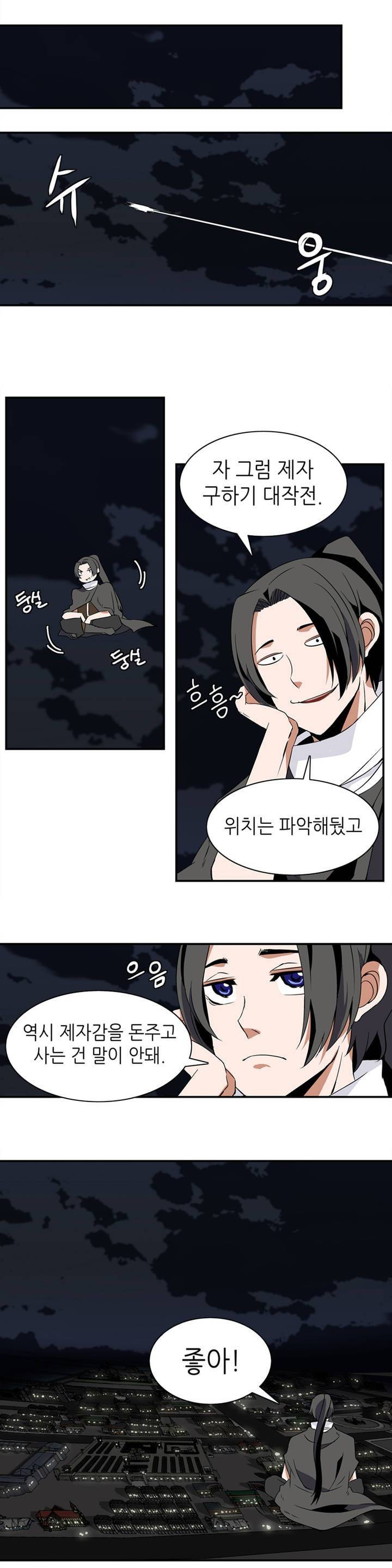 마도사의 탑 4화 7