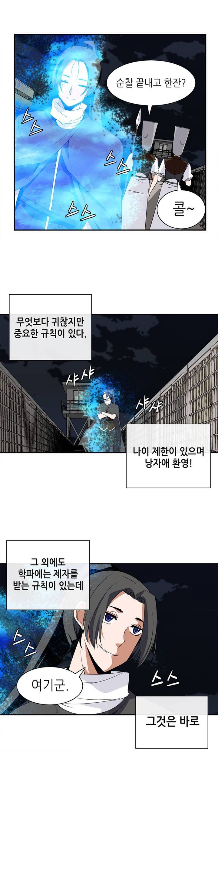 마도사의 탑 4화 9