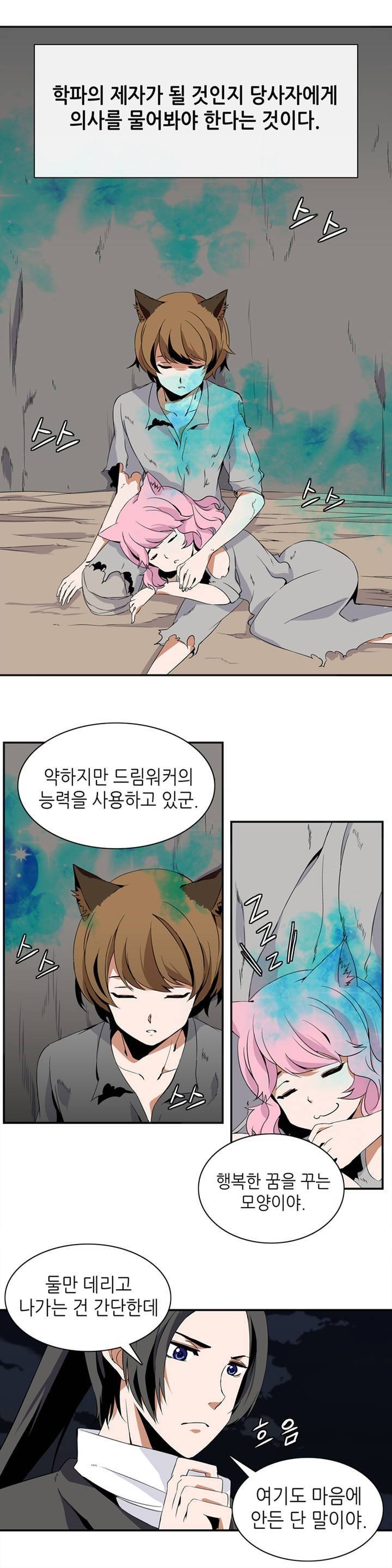 마도사의 탑 4화 10