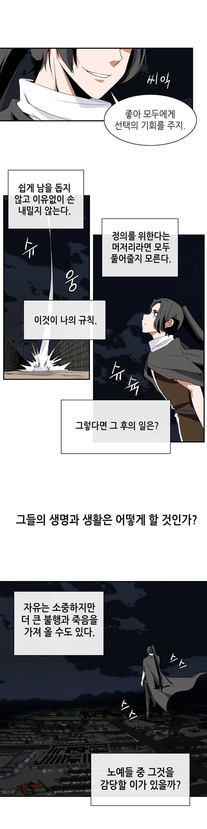 마도사의 탑 4화 11