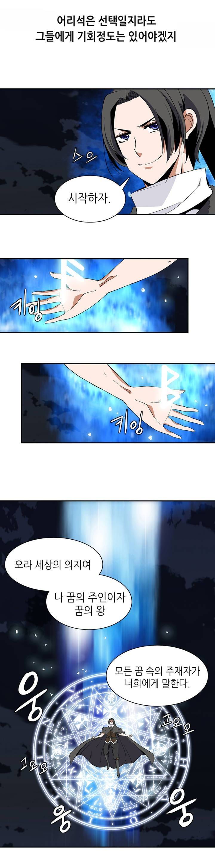 마도사의 탑 4화 12