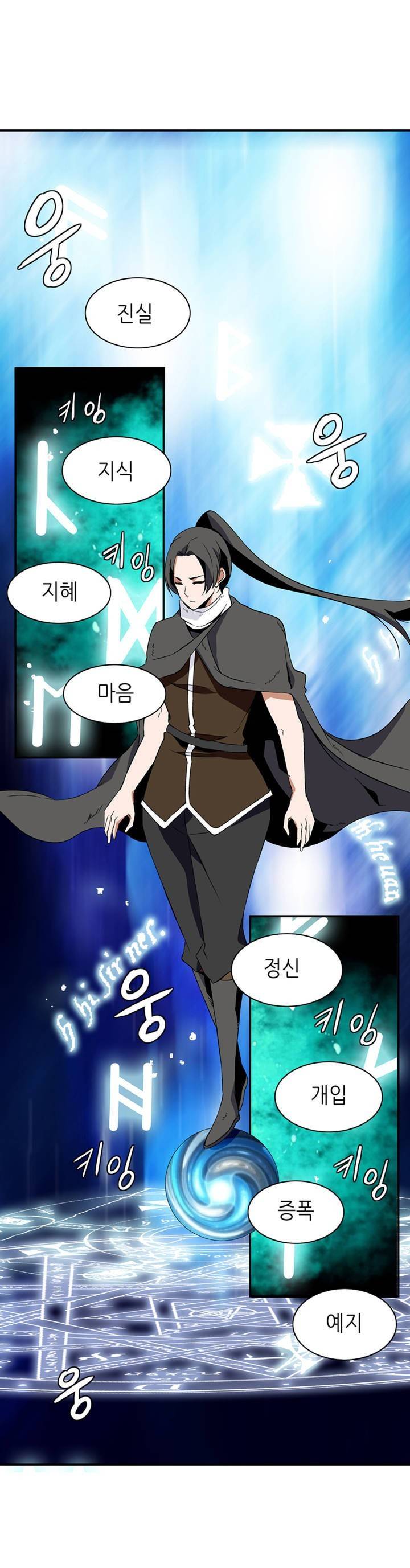 마도사의 탑 4화 13