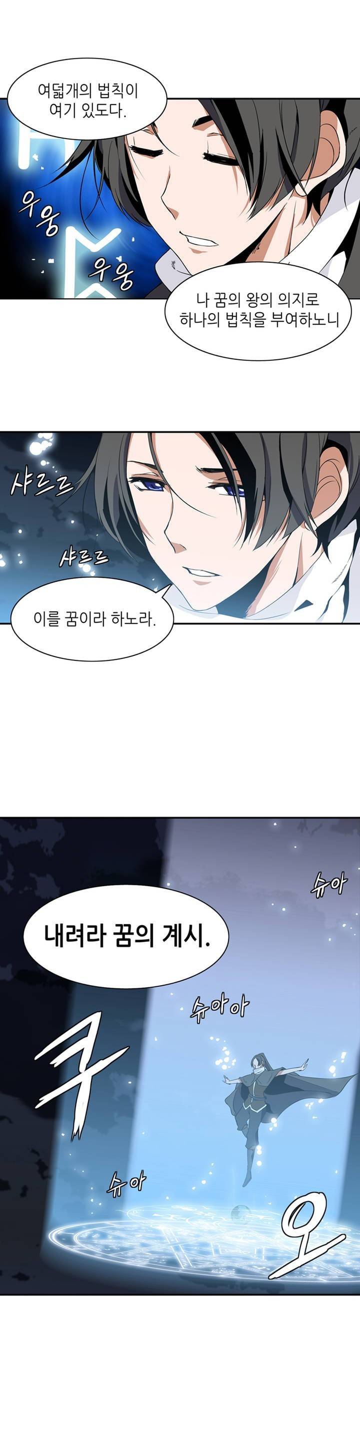 마도사의 탑 4화 14