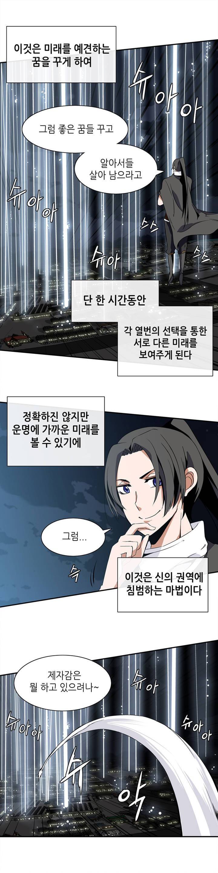 마도사의 탑 4화 17