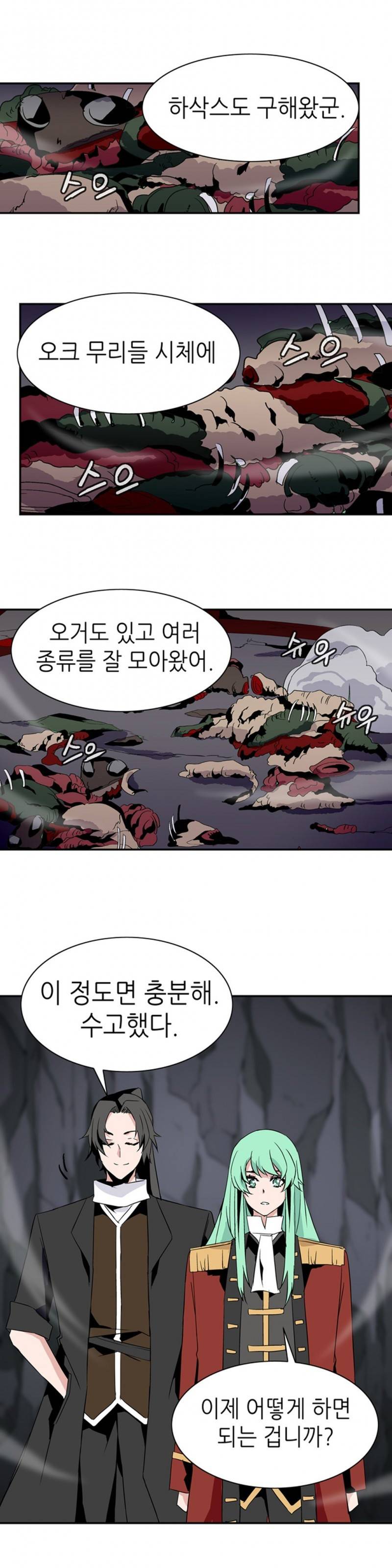 마도사의 탑 25화 1